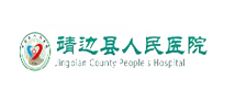 靖边县人民医院